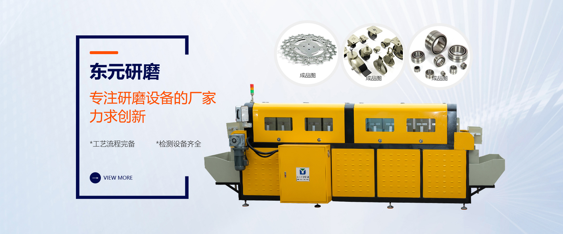 全自動拋光機
